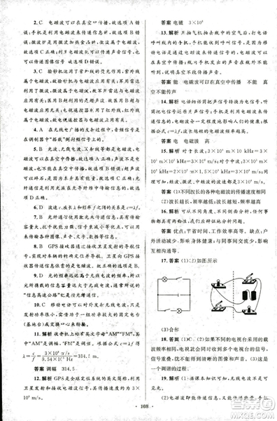 2018版初中同步測(cè)控優(yōu)化設(shè)計(jì)九年級(jí)物理全一冊(cè)人教版參考答案