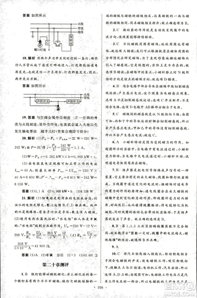 2018版初中同步測(cè)控優(yōu)化設(shè)計(jì)九年級(jí)物理全一冊(cè)人教版參考答案