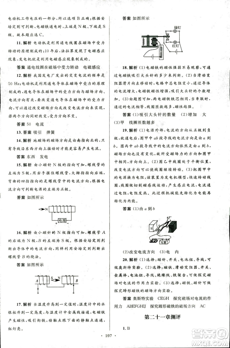 2018版初中同步測(cè)控優(yōu)化設(shè)計(jì)九年級(jí)物理全一冊(cè)人教版參考答案