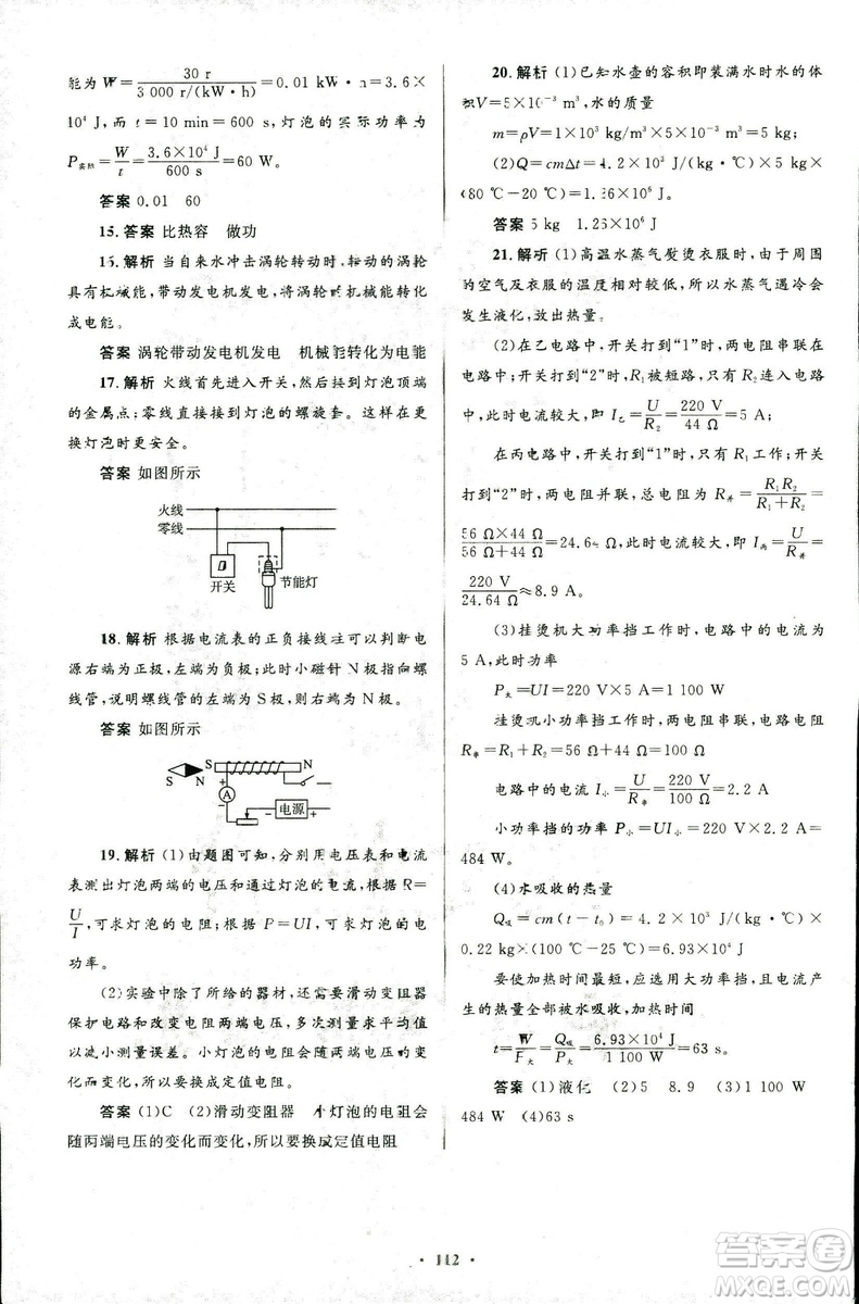 2018版初中同步測(cè)控優(yōu)化設(shè)計(jì)九年級(jí)物理全一冊(cè)人教版參考答案