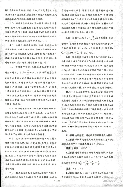 2018版初中同步測(cè)控優(yōu)化設(shè)計(jì)九年級(jí)物理全一冊(cè)人教版參考答案