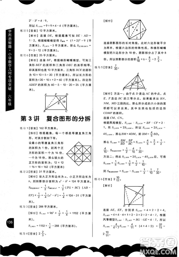 2018版學而思秘籍小學數學幾何專項突破六年級答案