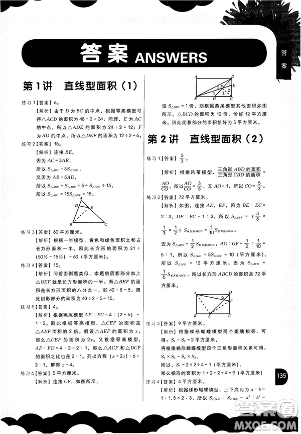 2018版學而思秘籍小學數學幾何專項突破六年級答案