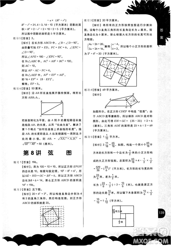 2018版學而思秘籍小學數學幾何專項突破六年級答案