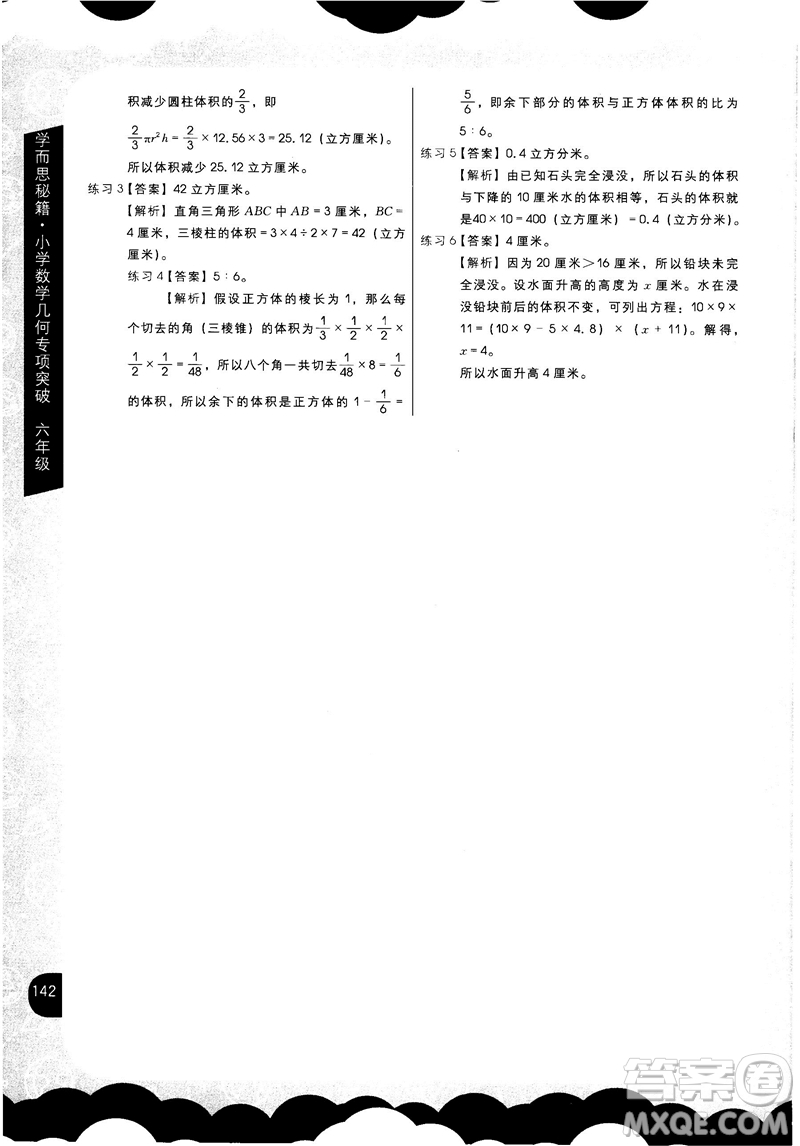 2018版學而思秘籍小學數學幾何專項突破六年級答案