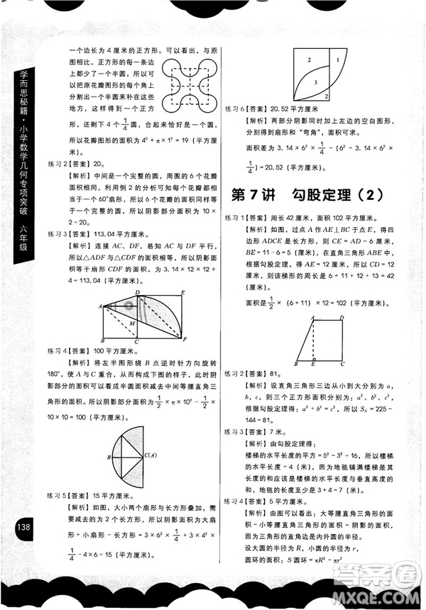 2018版學而思秘籍小學數學幾何專項突破六年級答案