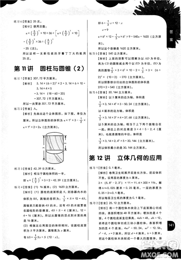 2018版學而思秘籍小學數學幾何專項突破六年級答案