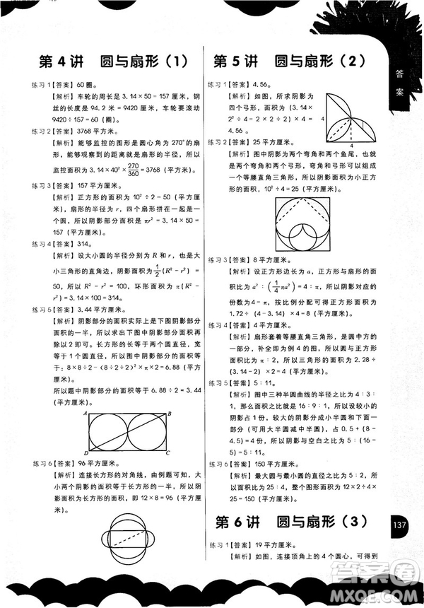 2018版學而思秘籍小學數學幾何專項突破六年級答案