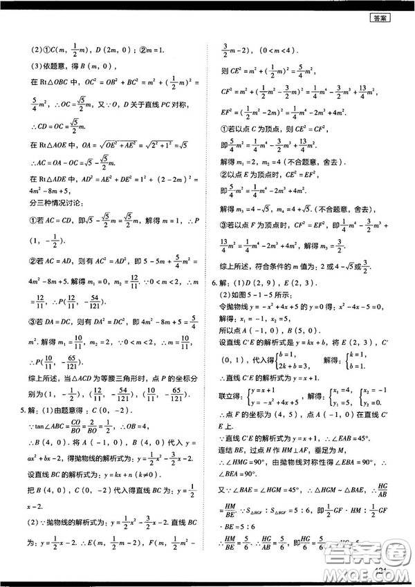 2018年學(xué)而思初中數(shù)學(xué)壓軸題秘籍參考答案