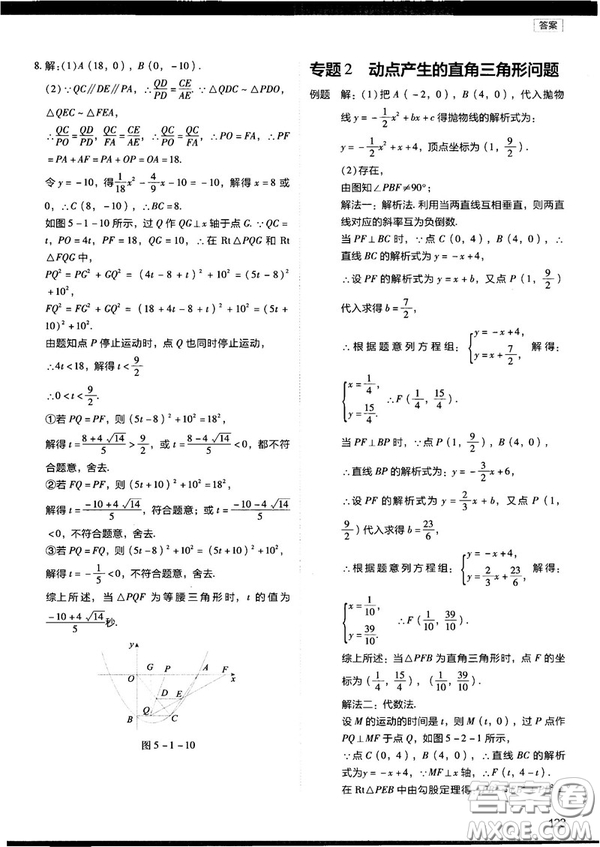 2018年學(xué)而思初中數(shù)學(xué)壓軸題秘籍參考答案