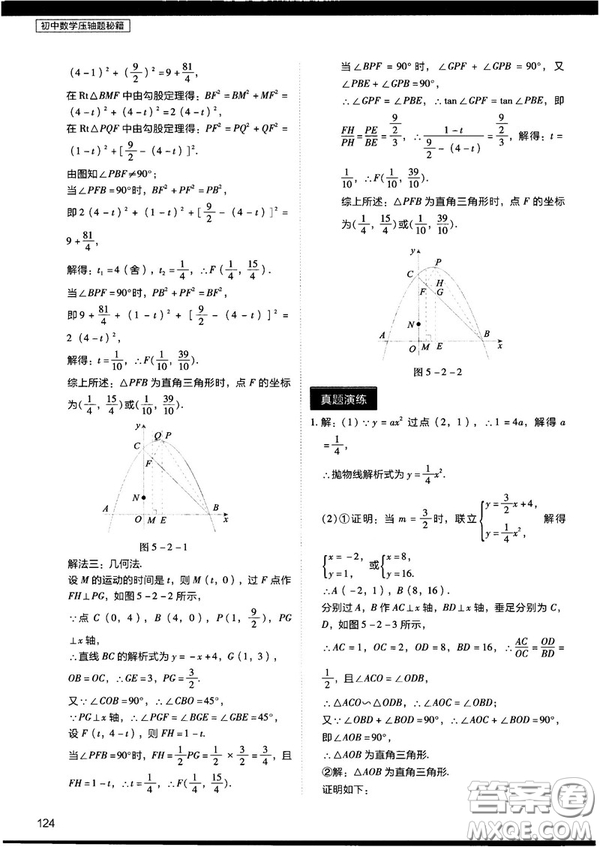 2018年學(xué)而思初中數(shù)學(xué)壓軸題秘籍參考答案