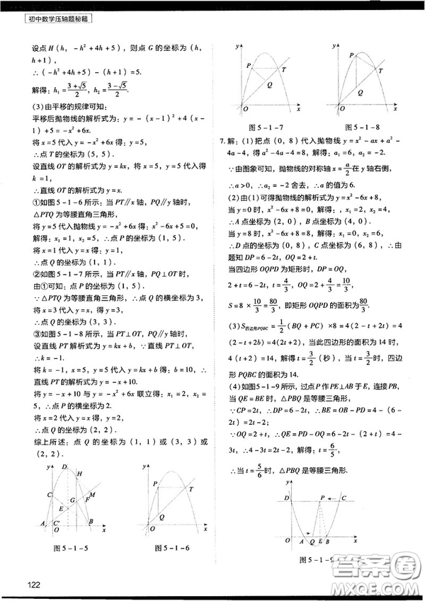 2018年學(xué)而思初中數(shù)學(xué)壓軸題秘籍參考答案