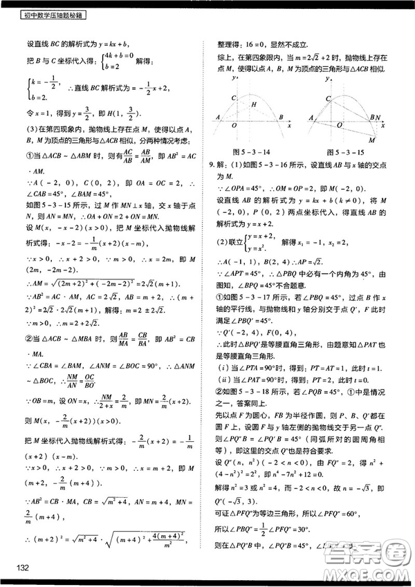 2018年學(xué)而思初中數(shù)學(xué)壓軸題秘籍參考答案