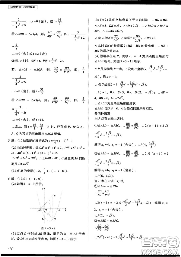 2018年學(xué)而思初中數(shù)學(xué)壓軸題秘籍參考答案