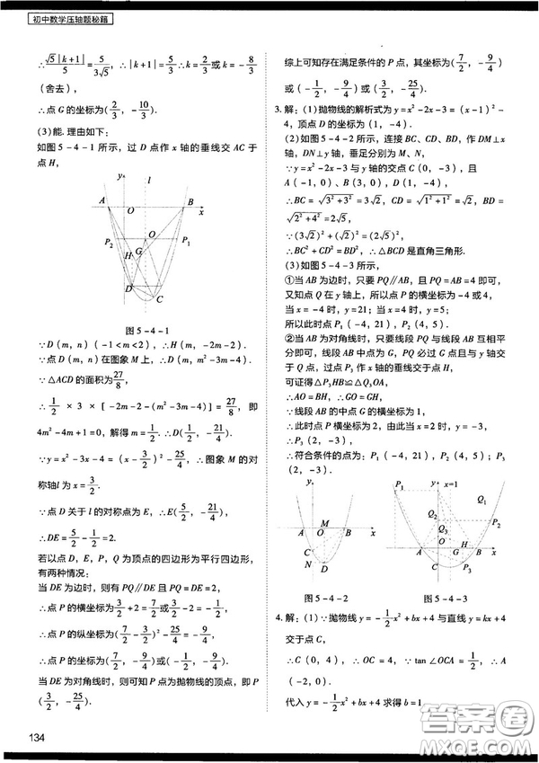 2018年學(xué)而思初中數(shù)學(xué)壓軸題秘籍參考答案