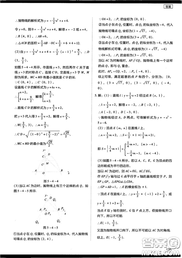 2018年學(xué)而思初中數(shù)學(xué)壓軸題秘籍參考答案