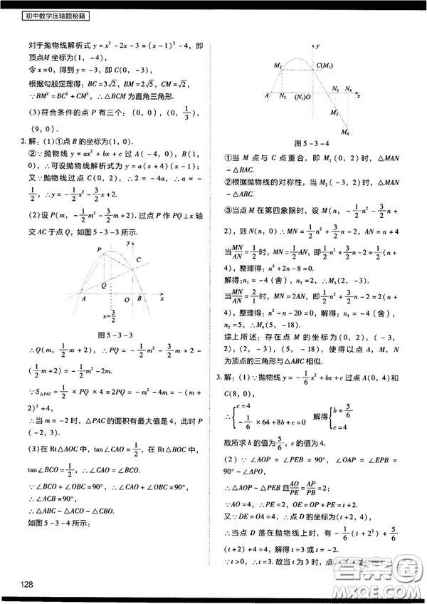 2018年學(xué)而思初中數(shù)學(xué)壓軸題秘籍參考答案