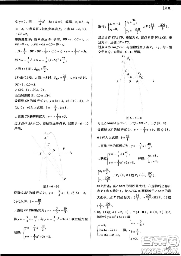 2018年學(xué)而思初中數(shù)學(xué)壓軸題秘籍參考答案