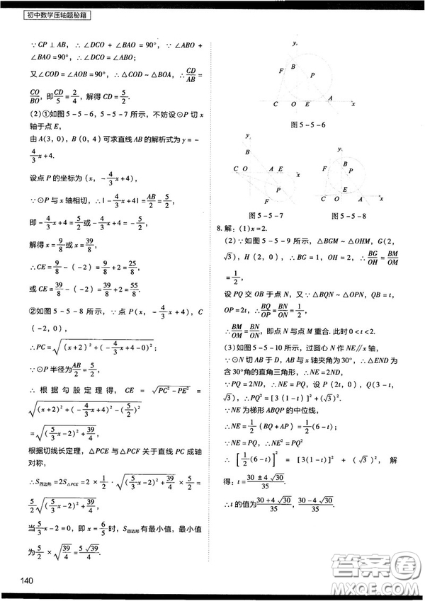2018年學(xué)而思初中數(shù)學(xué)壓軸題秘籍參考答案