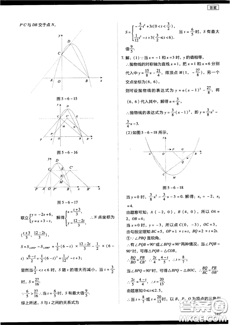 2018年學(xué)而思初中數(shù)學(xué)壓軸題秘籍參考答案