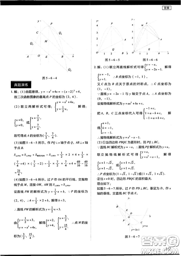 2018年學(xué)而思初中數(shù)學(xué)壓軸題秘籍參考答案