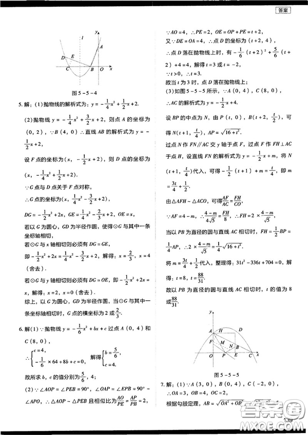 2018年學(xué)而思初中數(shù)學(xué)壓軸題秘籍參考答案