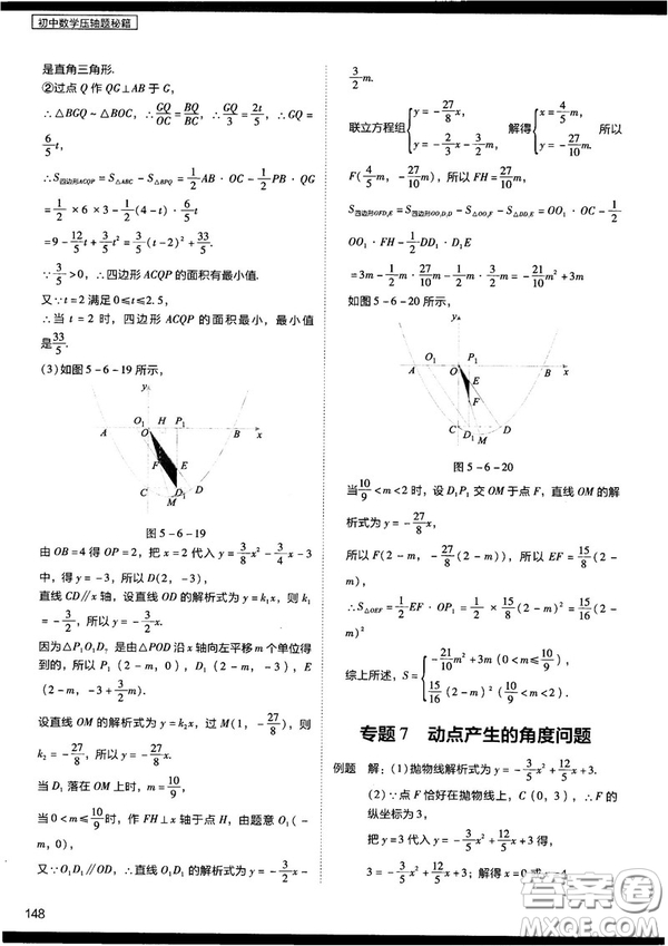 2018年學(xué)而思初中數(shù)學(xué)壓軸題秘籍參考答案