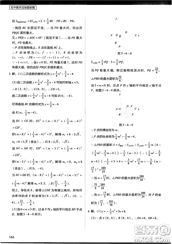 2018年學(xué)而思初中數(shù)學(xué)壓軸題秘籍參考答案