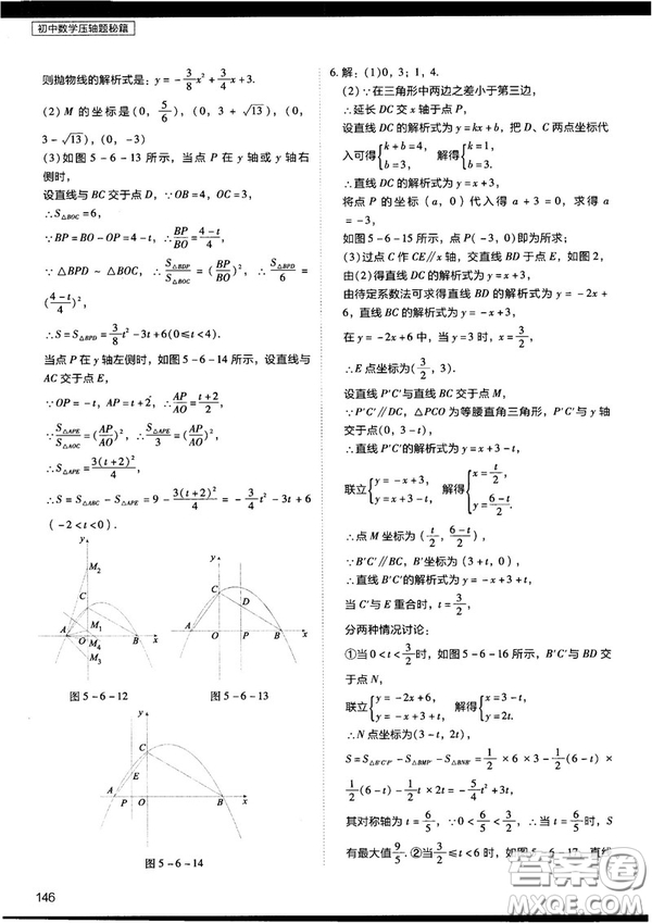 2018年學(xué)而思初中數(shù)學(xué)壓軸題秘籍參考答案