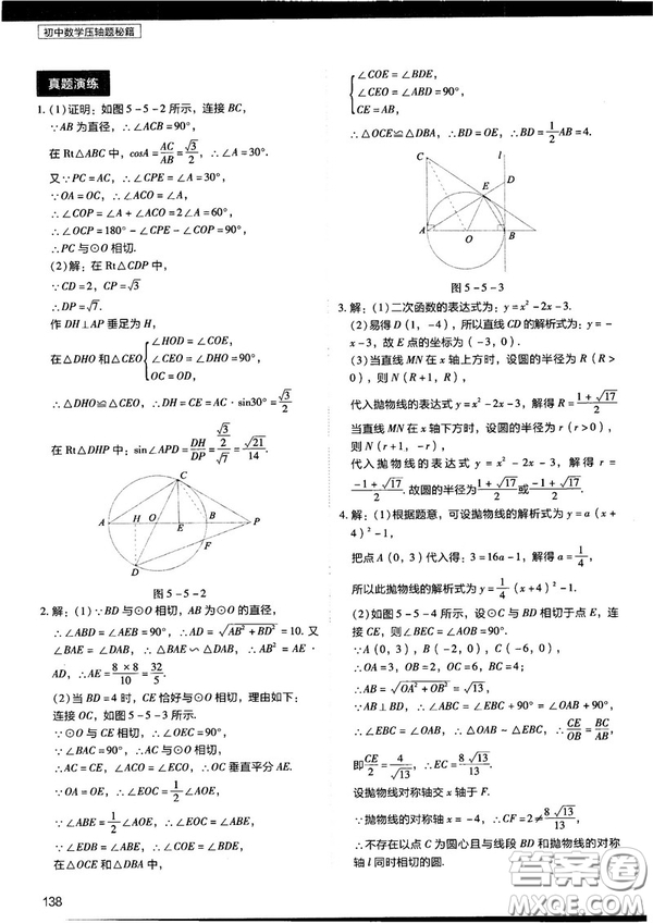 2018年學(xué)而思初中數(shù)學(xué)壓軸題秘籍參考答案