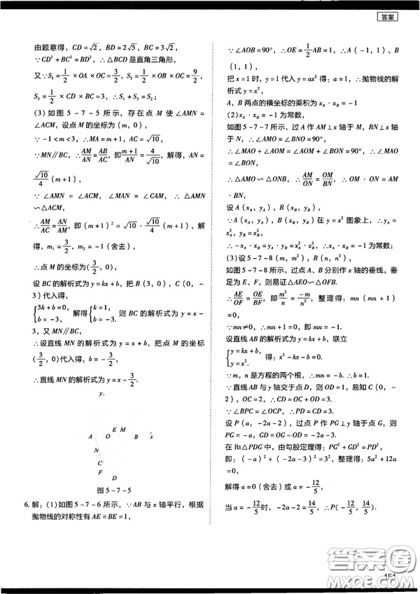 2018年學(xué)而思初中數(shù)學(xué)壓軸題秘籍參考答案