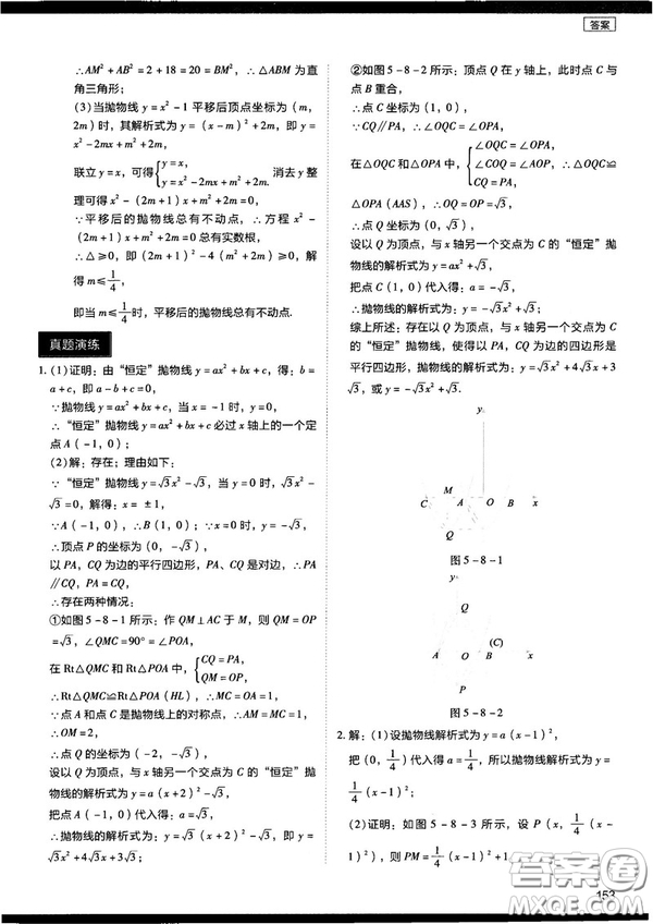 2018年學(xué)而思初中數(shù)學(xué)壓軸題秘籍參考答案