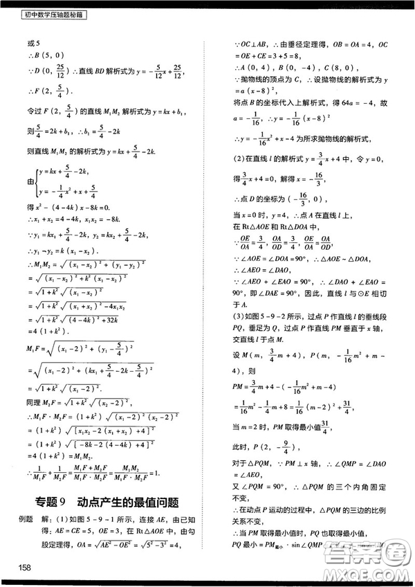 2018年學(xué)而思初中數(shù)學(xué)壓軸題秘籍參考答案