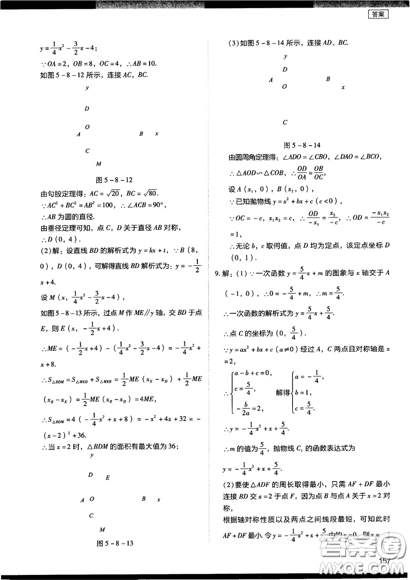 2018年學(xué)而思初中數(shù)學(xué)壓軸題秘籍參考答案