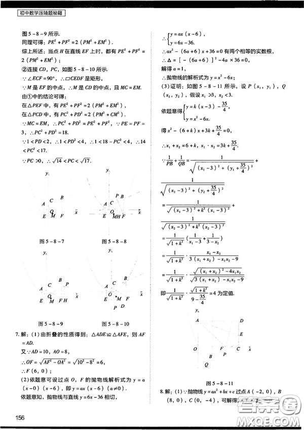 2018年學(xué)而思初中數(shù)學(xué)壓軸題秘籍參考答案