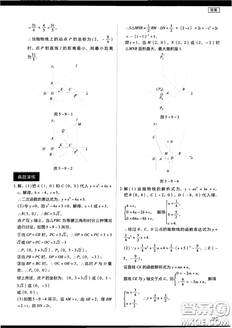 2018年學(xué)而思初中數(shù)學(xué)壓軸題秘籍參考答案