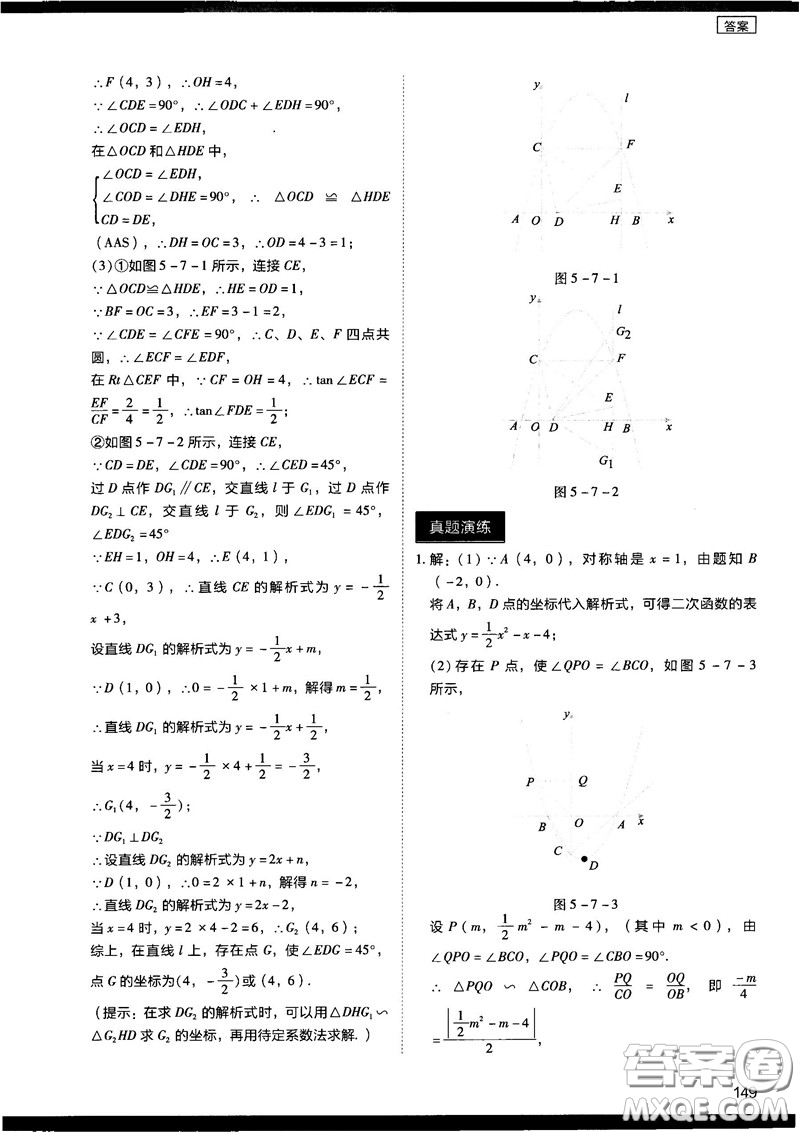 2018年學(xué)而思初中數(shù)學(xué)壓軸題秘籍參考答案