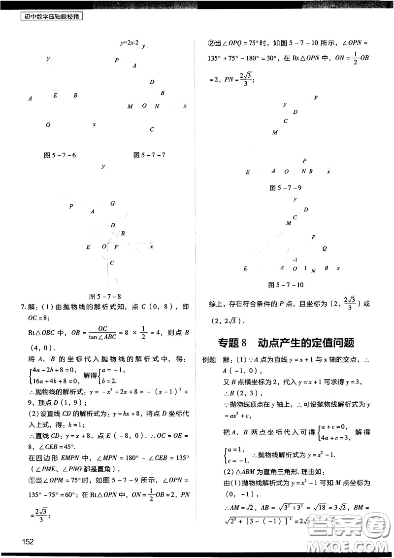 2018年學(xué)而思初中數(shù)學(xué)壓軸題秘籍參考答案