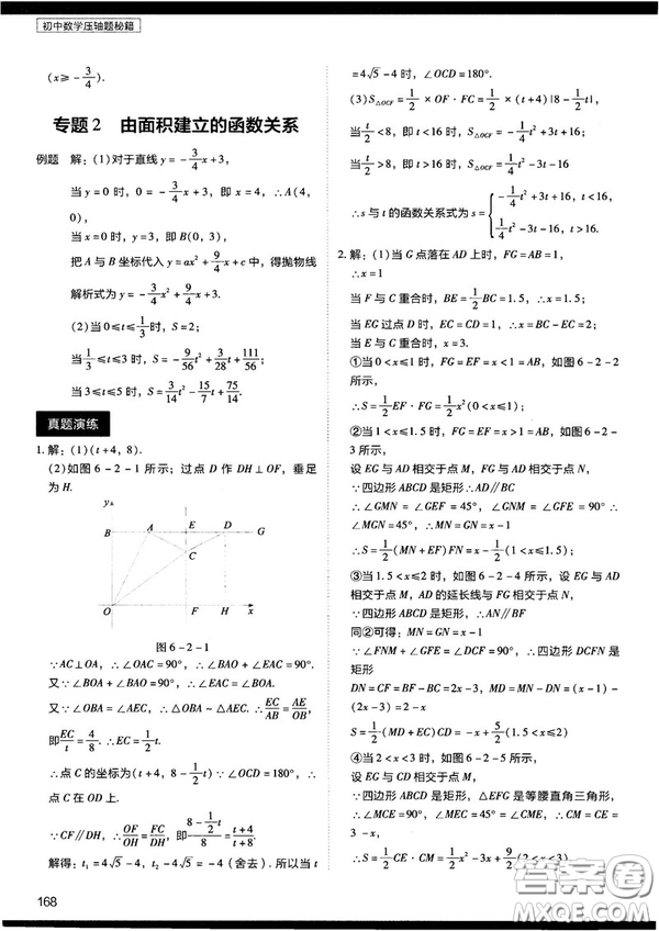 2018年學(xué)而思初中數(shù)學(xué)壓軸題秘籍參考答案