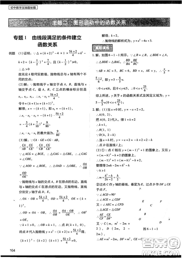 2018年學(xué)而思初中數(shù)學(xué)壓軸題秘籍參考答案