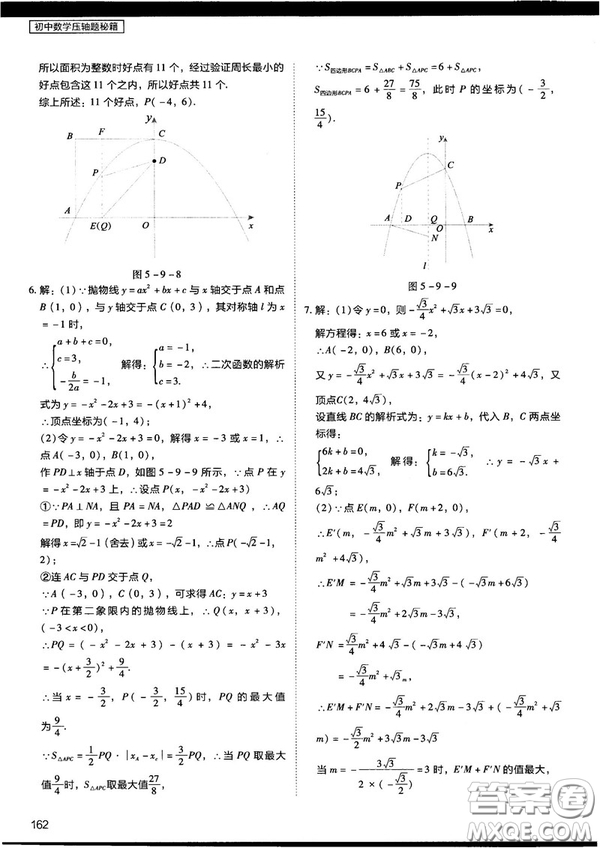 2018年學(xué)而思初中數(shù)學(xué)壓軸題秘籍參考答案