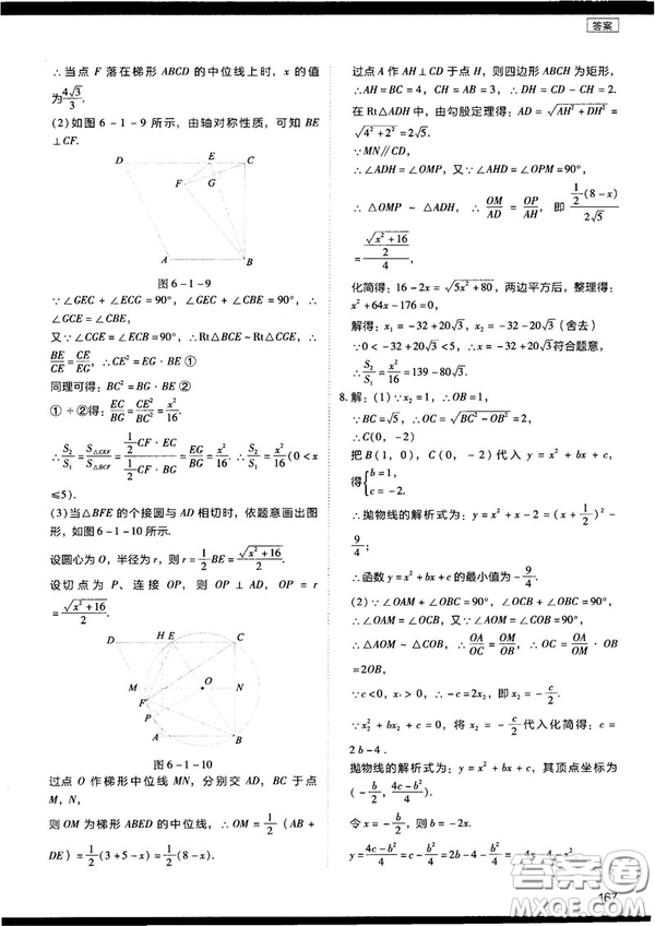 2018年學(xué)而思初中數(shù)學(xué)壓軸題秘籍參考答案