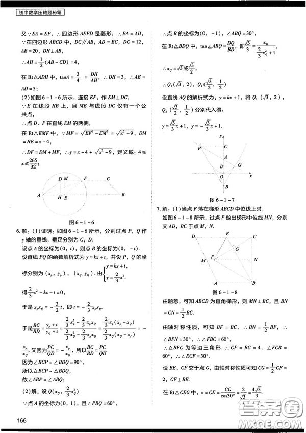 2018年學(xué)而思初中數(shù)學(xué)壓軸題秘籍參考答案