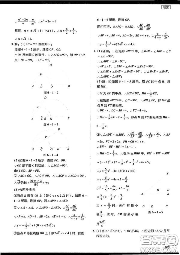 2018年學(xué)而思初中數(shù)學(xué)壓軸題秘籍參考答案