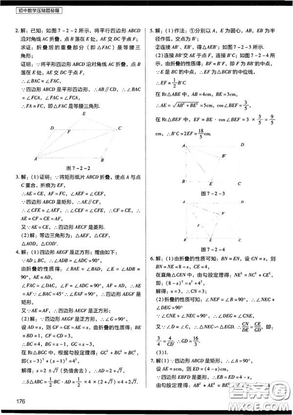 2018年學(xué)而思初中數(shù)學(xué)壓軸題秘籍參考答案