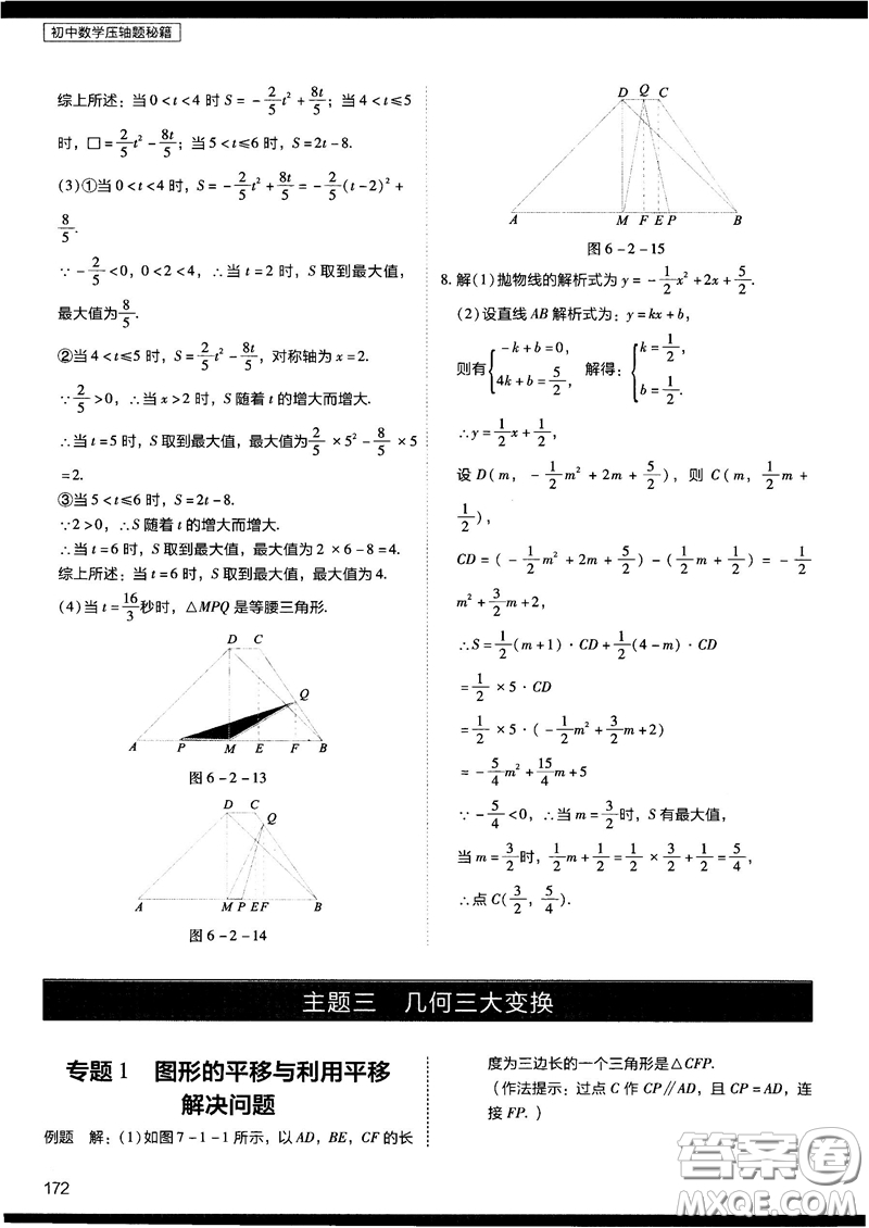 2018年學(xué)而思初中數(shù)學(xué)壓軸題秘籍參考答案