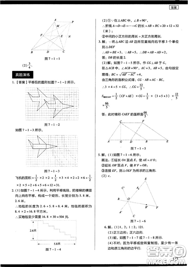 2018年學(xué)而思初中數(shù)學(xué)壓軸題秘籍參考答案