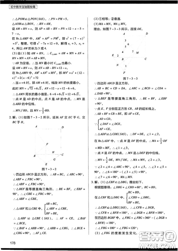 2018年學(xué)而思初中數(shù)學(xué)壓軸題秘籍參考答案