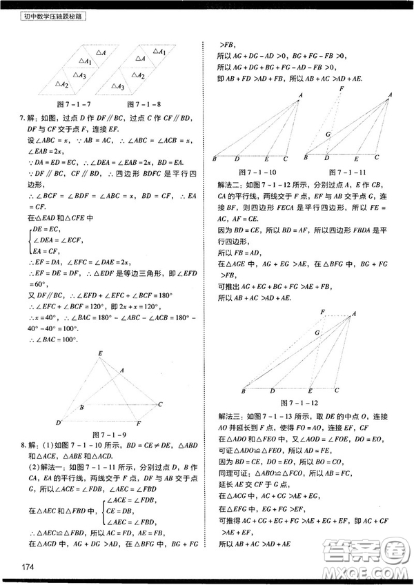 2018年學(xué)而思初中數(shù)學(xué)壓軸題秘籍參考答案