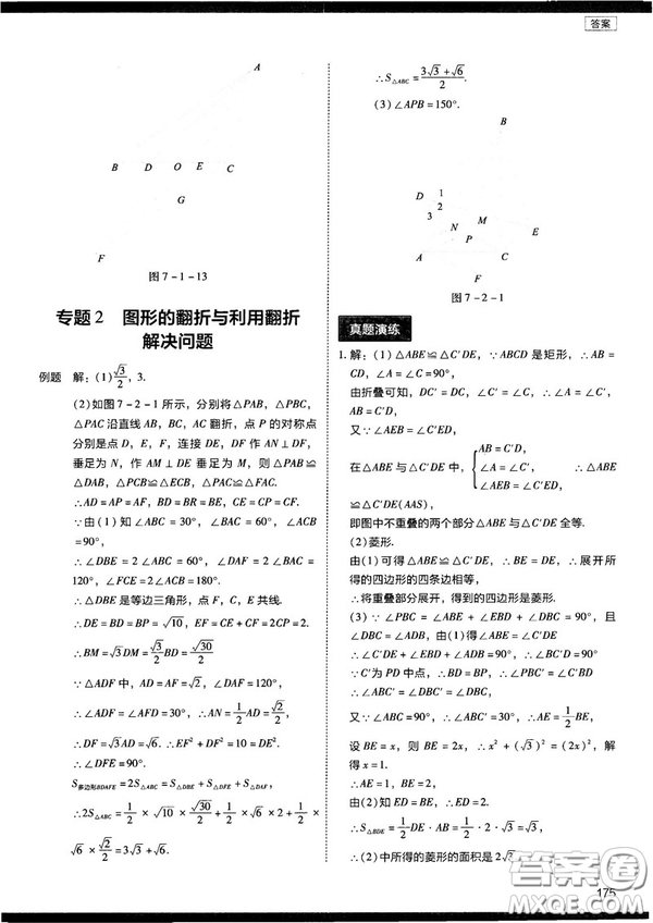 2018年學(xué)而思初中數(shù)學(xué)壓軸題秘籍參考答案